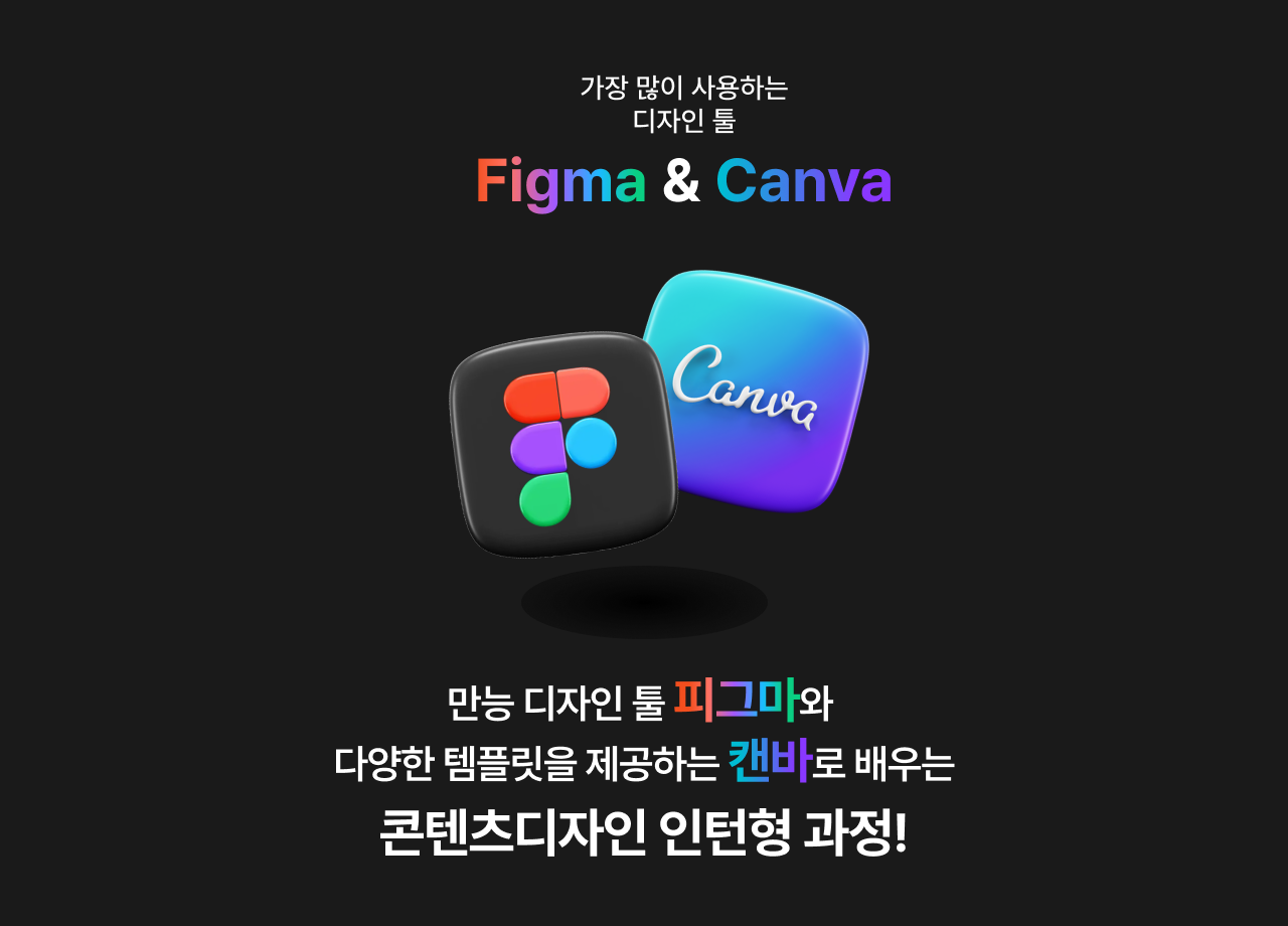 인턴십 국비지원 부트캠프 일경험 사업 kdt 피그마 캔바 figma canva